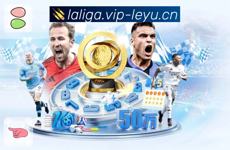 leyu· 每场比赛都值得被记录。